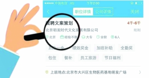 張女士通過智聯(lián)招聘找工作，卻遭遇騙局。圖為智聯(lián)招聘網(wǎng)站上關(guān)于該公司的招聘介紹。