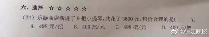 這道三年級數(shù)學期終考題火了！有人怒贊有人吐槽