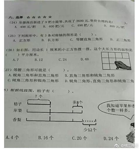 這道三年級數(shù)學期終考題火了！有人怒贊有人吐槽
