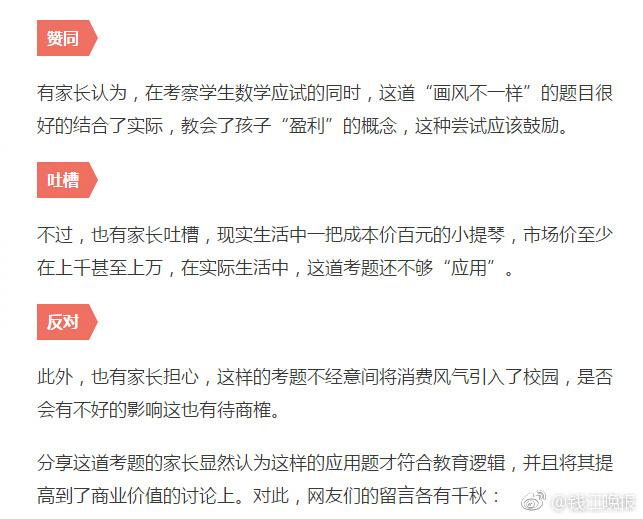 這道三年級數(shù)學期終考題火了！有人怒贊有人吐槽