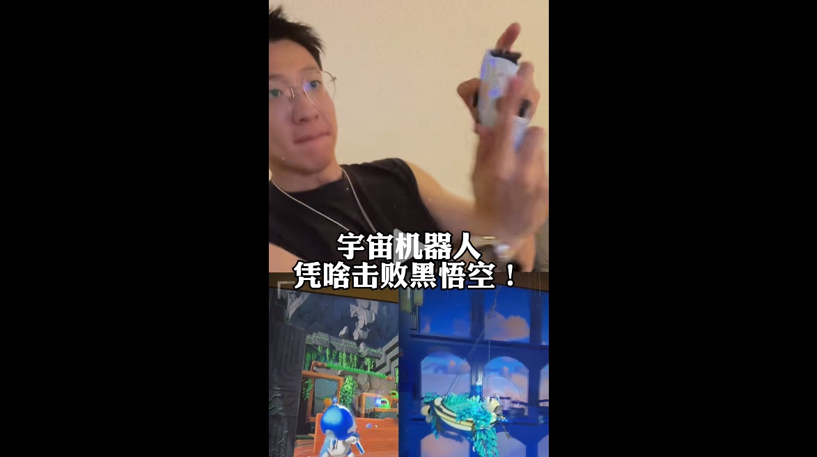 宇宙機器人憑啥擊敗黑悟空？