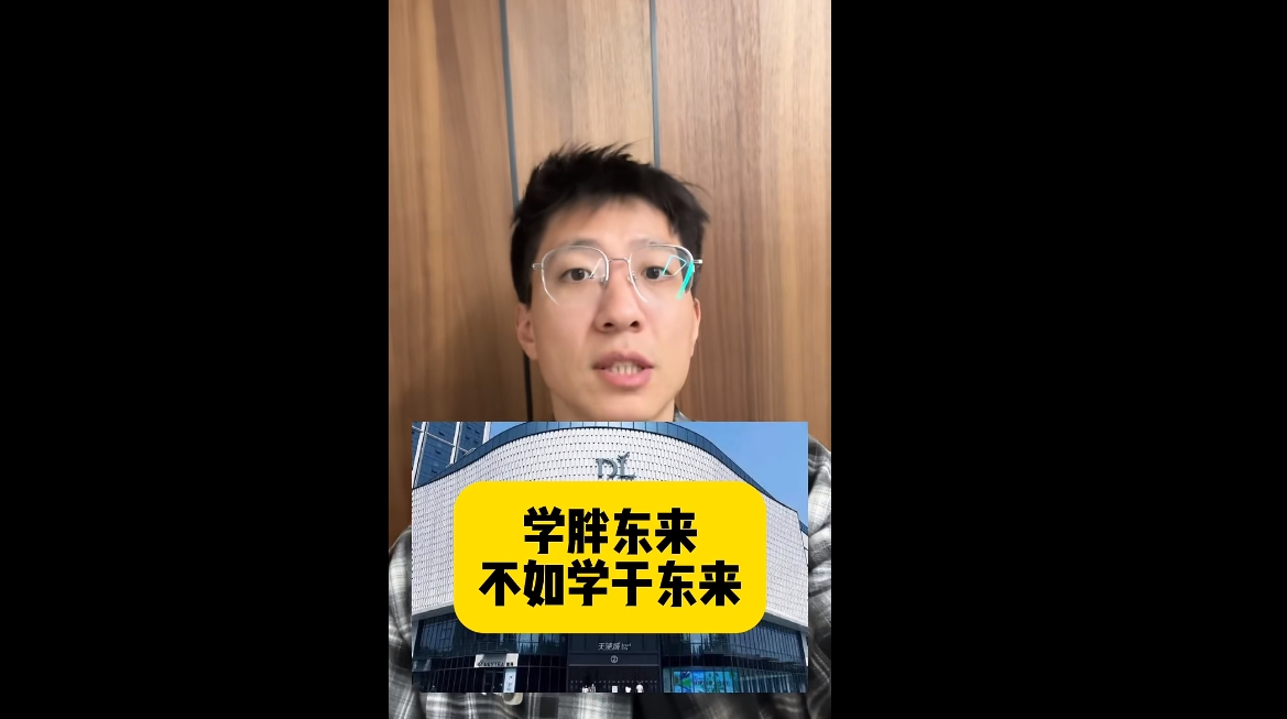 學胖東來，不如學于東來