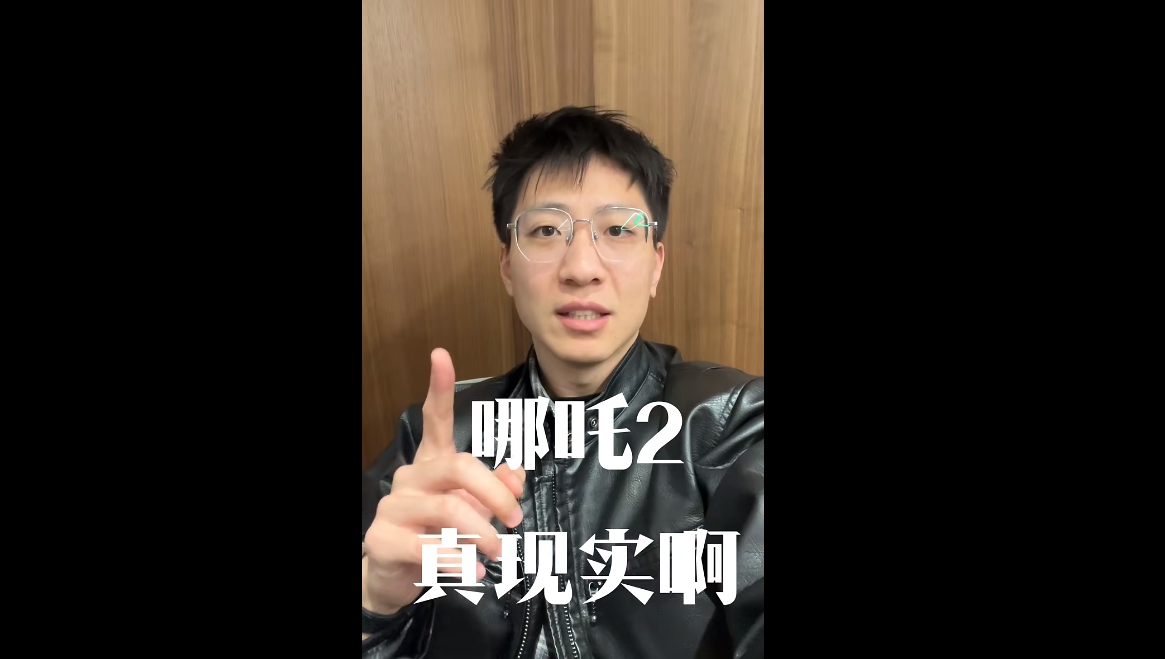 哪吒2真實??！