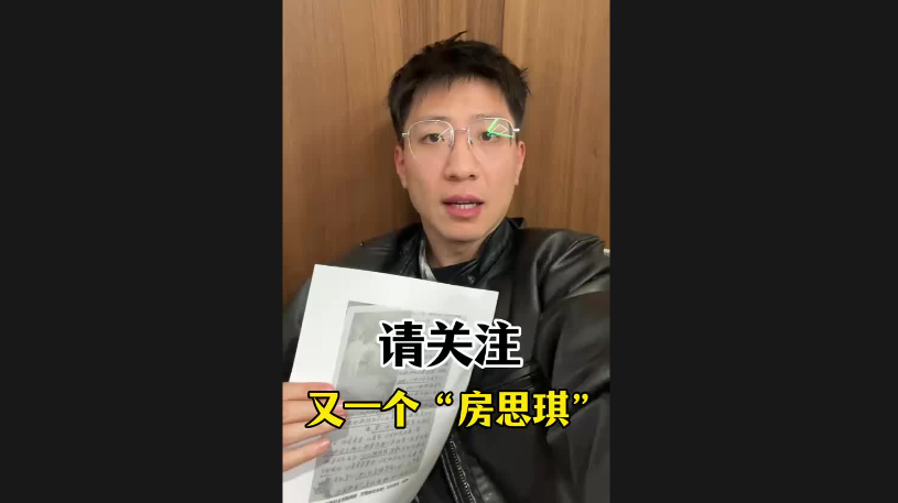 請(qǐng)關(guān)注，又一個(gè)“房思琪”