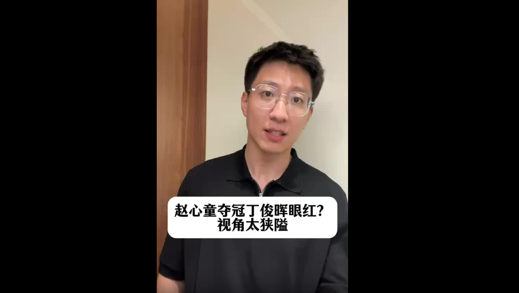 趙心童奪冠讓丁俊暉眼紅？視角太狹隘