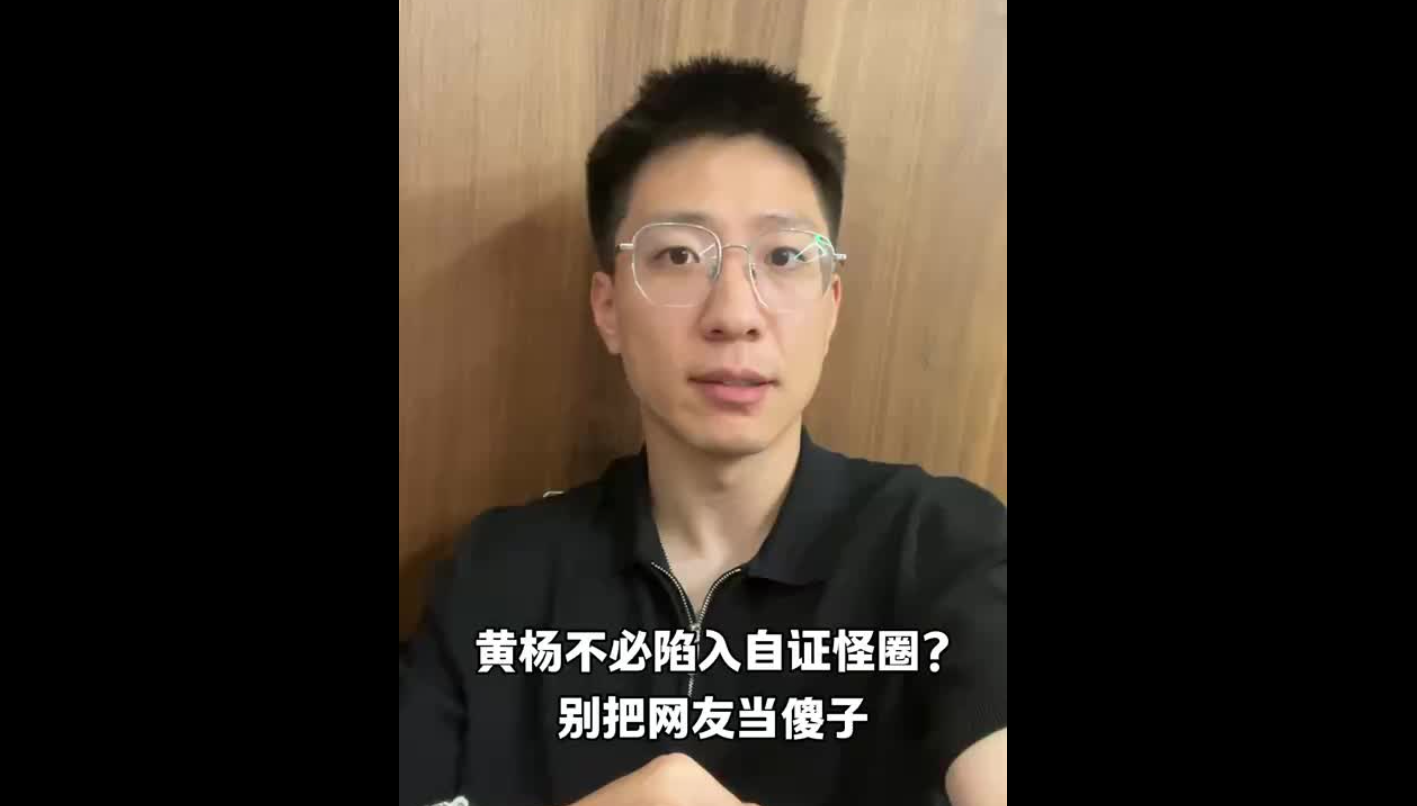 黃楊鈿甜不必陷入自證怪圈？別把網(wǎng)友當(dāng)傻子