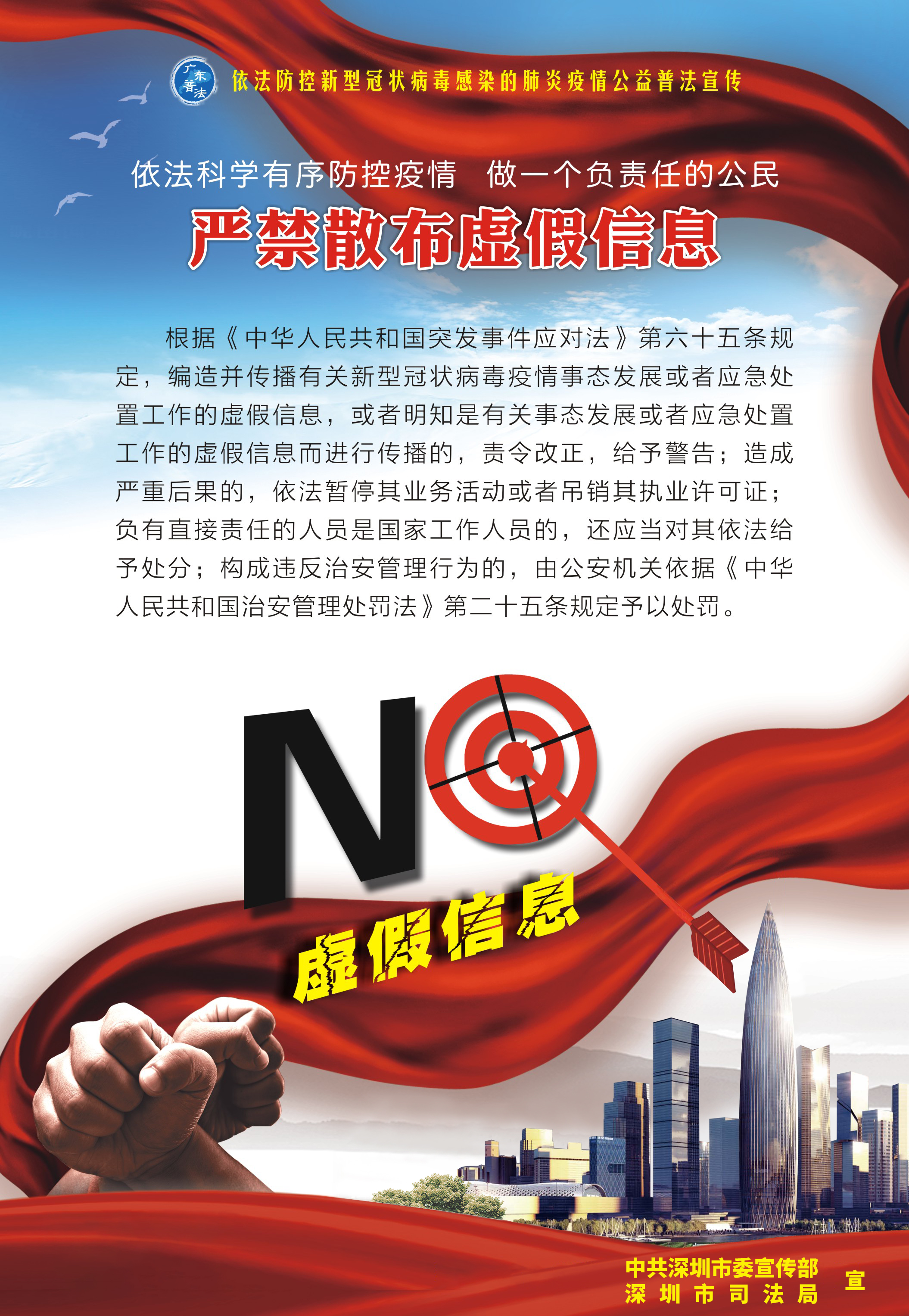5、嚴(yán)禁散布虛假信息-530X770mm.jpg