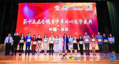 冰心文學(xué) | 冰心女兒作客盛典現(xiàn)場，131名選手獲年度金銀銅獎